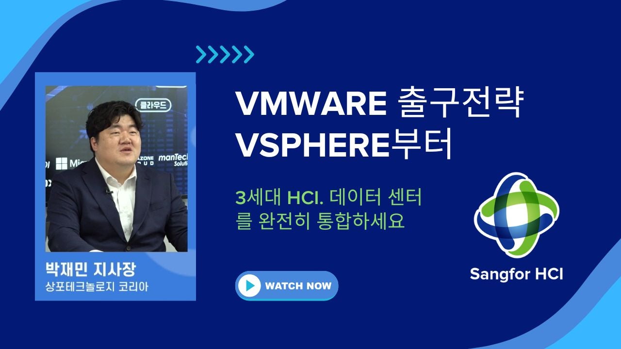 최근 많은 기업들이 VMware 라이선스 비용 상승으로 심각한 고민을 하고 있습니다. 이에 상포테크놀로지 박재민 지사장이 TalkIT와 함께 'VMware 출구전략 vSphere부터' 라는 주제로 영상을 준비 했습니다.  중요 체크 포인트:  vCenter API 연동 통합관리 기존 H/W 서버 활용 전용 마이그레이션 툴 고객 친화적인 라이선스 정책 핵심 내용과 데모는 영상에서 확인하세요!