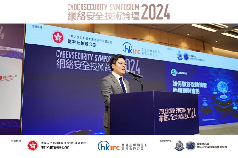 Hong Kong Cybersecurity Symposium